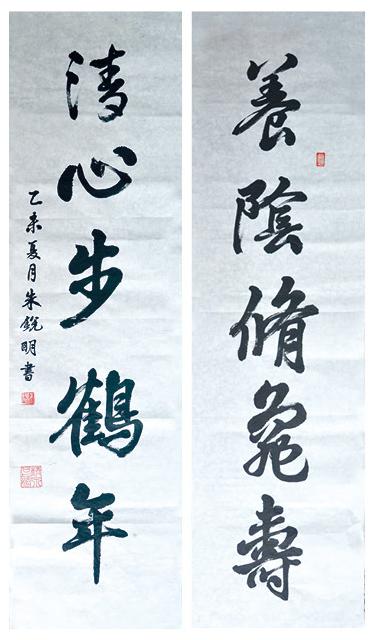 义乌市中医院院长朱锐明题写的朱丹溪养生名联