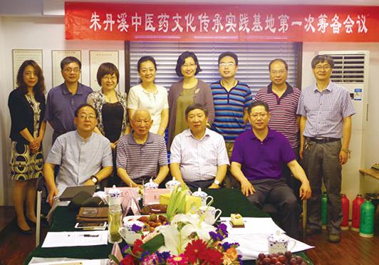 朱丹溪中医药文化传承基地筹备会议后合影留念