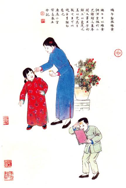 端午涂雄黄