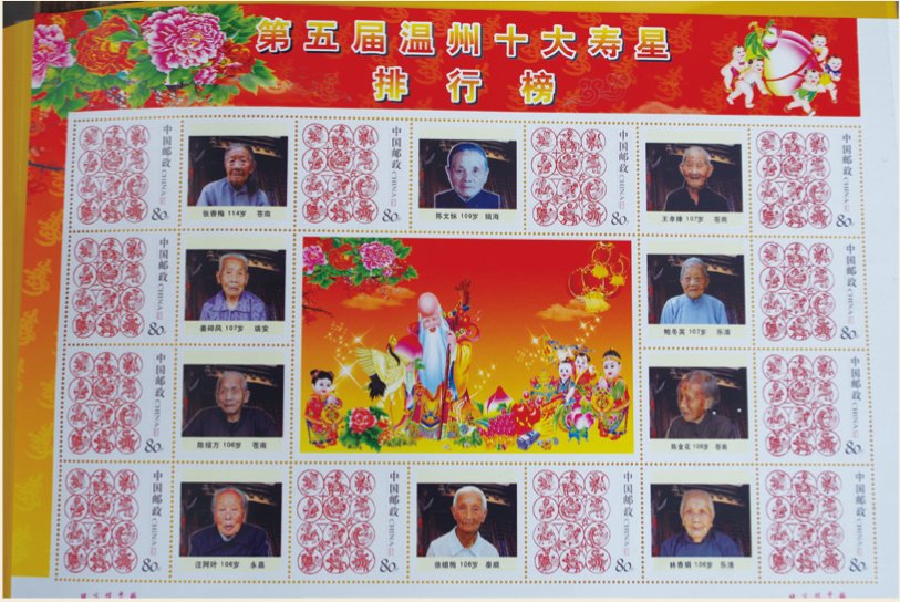 第五届温州十大寿星排行榜，张香梅居榜首