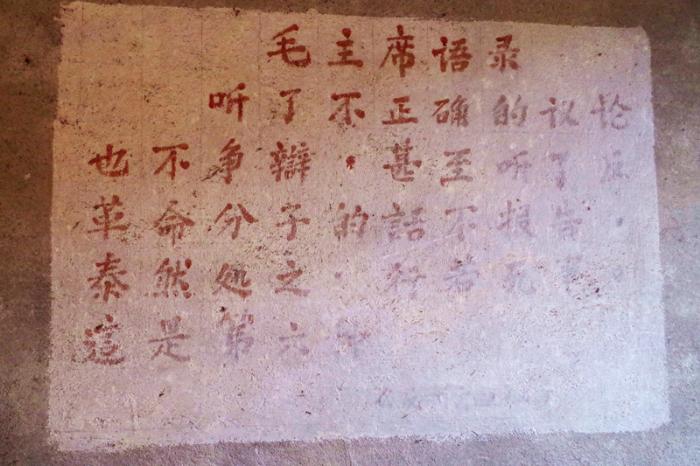 前堂墙上依晰可见的“毛主席语录”