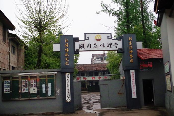 湖川村居家养老服务照料中心