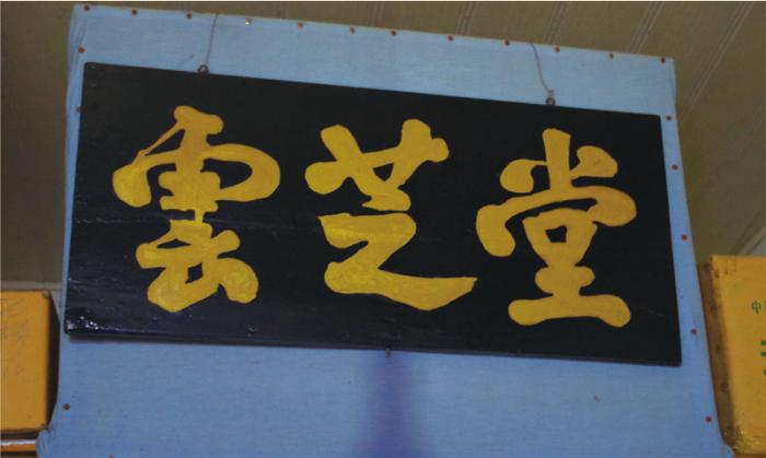 略显陈旧的招牌
