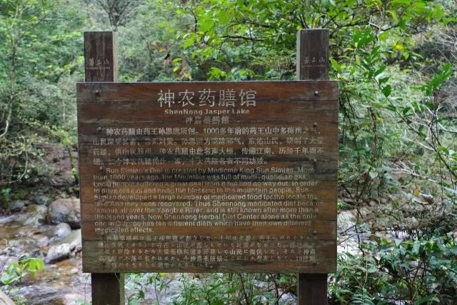 神农药膳馆