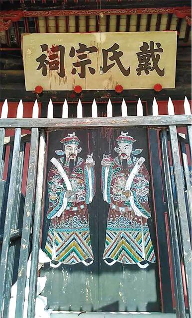 戴氏宗祠