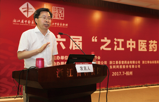 范永升教授宣布浙江中医学术流派综合称谓