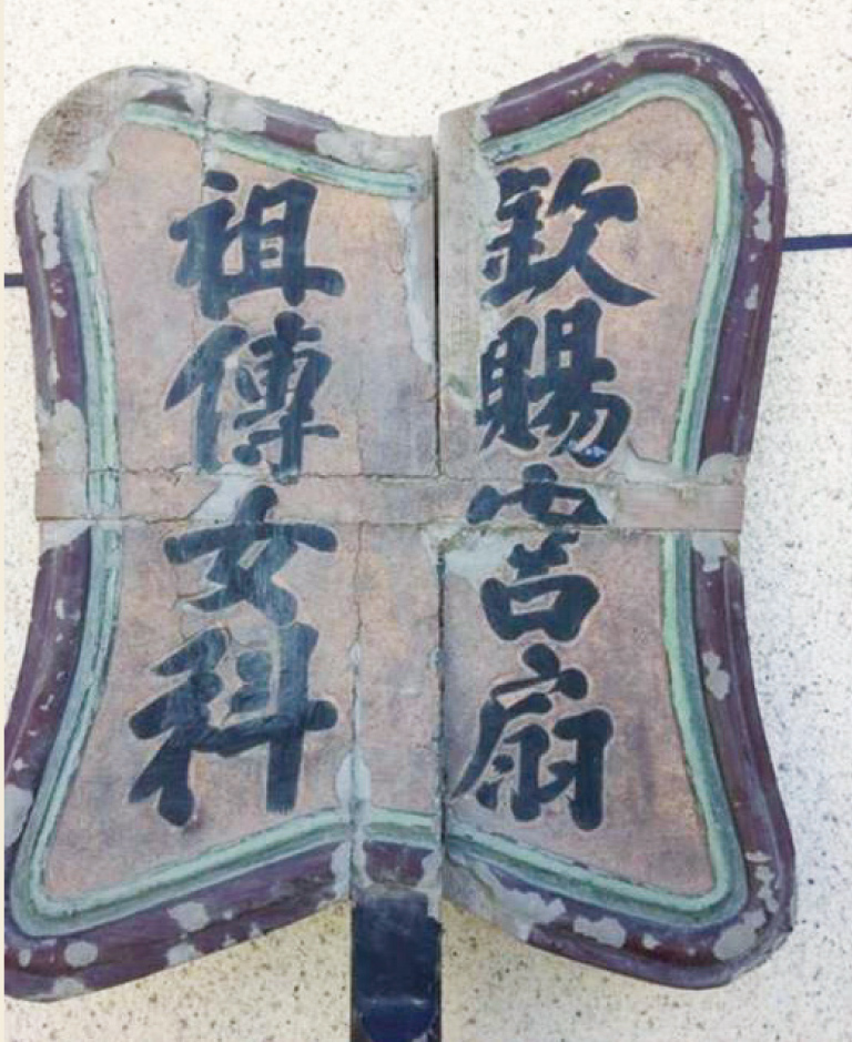 陈木扇女科流于民间的木扇，现存于浙江桐乡市中医院