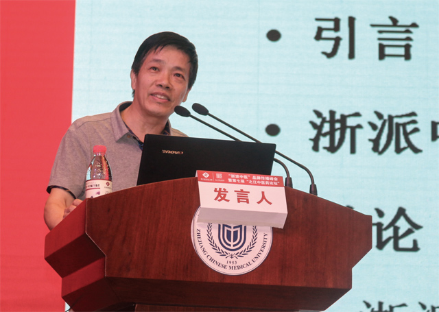 朱建平在第七届之江中医药论坛上演讲