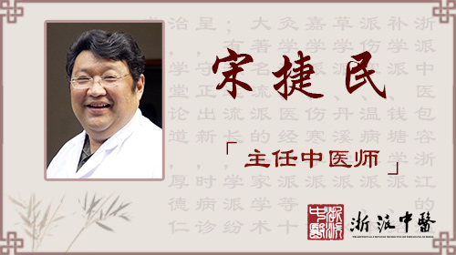 宋捷民